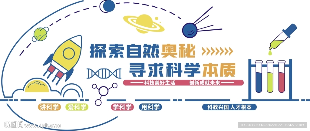 探索自然奧秘，尋求科學(xué)本質(zhì)——自然科學(xué)研究和試驗(yàn)發(fā)展的價(jià)值與路徑
