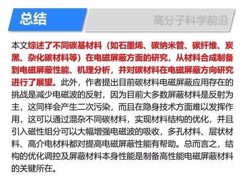 一文了解碳材料在電磁屏蔽領(lǐng)域的研究進(jìn)展